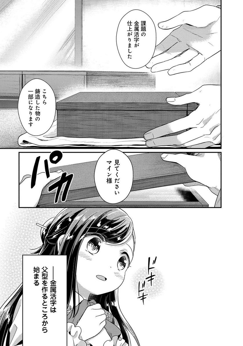 本好きの下剋上 第二部 本のためなら巫女になる！ - 第45話 - Page 3