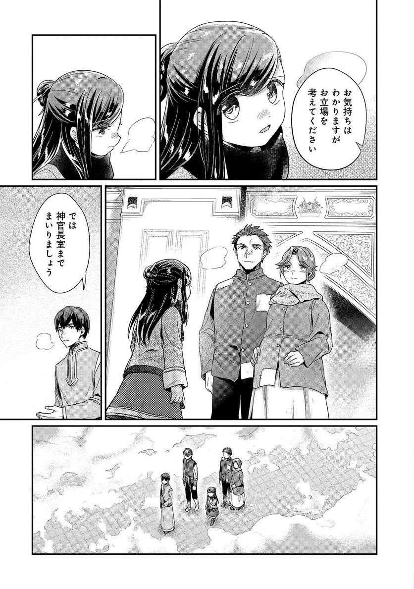 本好きの下剋上 第二部 本のためなら巫女になる！ - 第45話 - Page 21