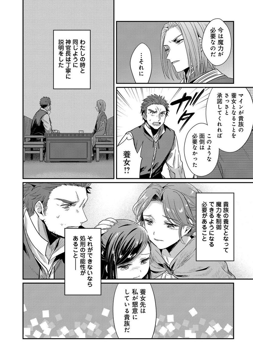 本好きの下剋上 第二部 本のためなら巫女になる！ - 第45話 - Page 28