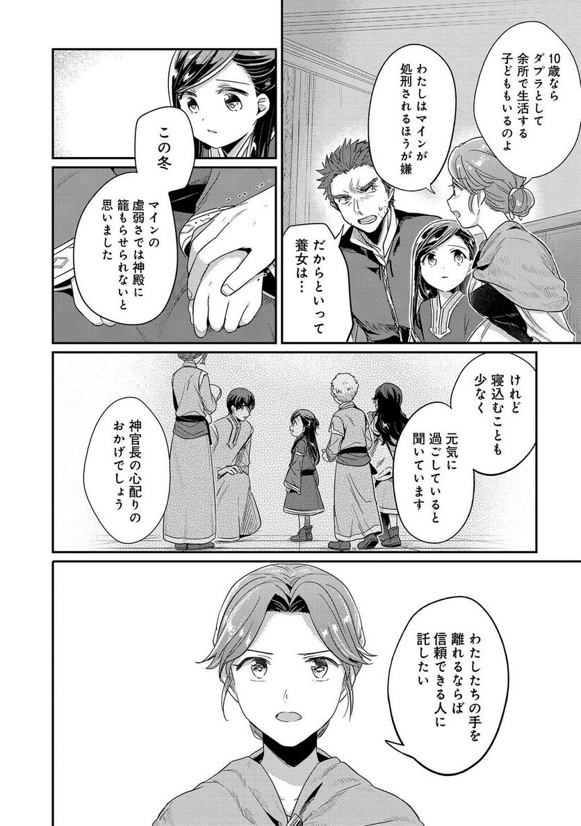 本好きの下剋上 第二部 本のためなら巫女になる！ - 第45話 - Page 30