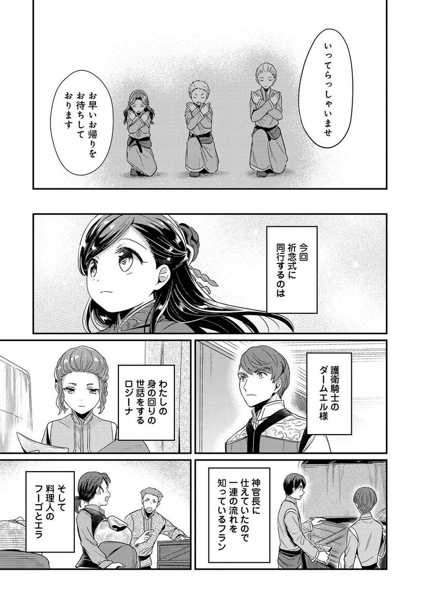 本好きの下剋上 第二部 本のためなら巫女になる！ - 第45話 - Page 35