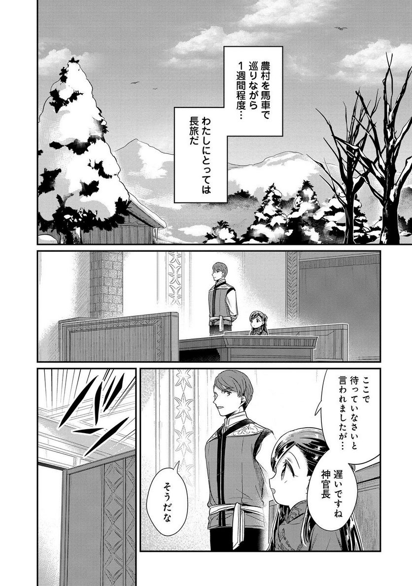 本好きの下剋上 第二部 本のためなら巫女になる！ - 第45話 - Page 36