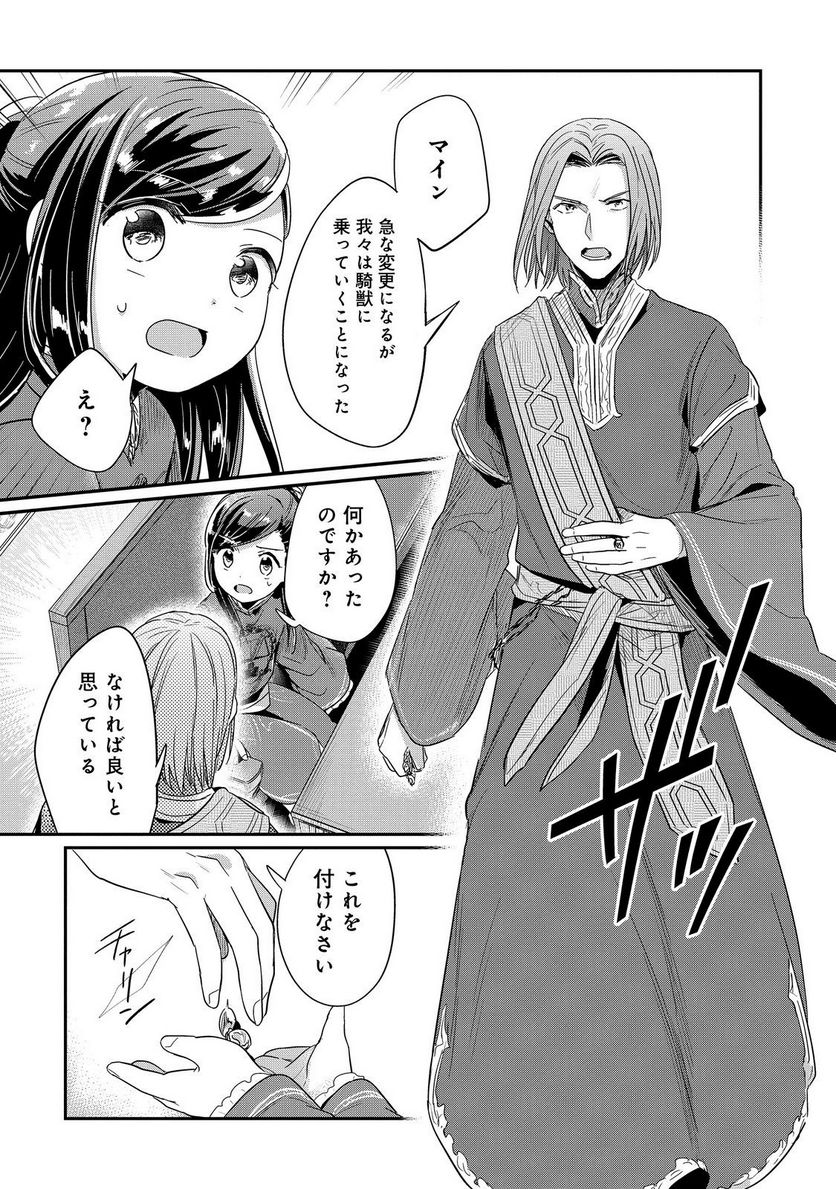 本好きの下剋上 第二部 本のためなら巫女になる！ - 第45話 - Page 37