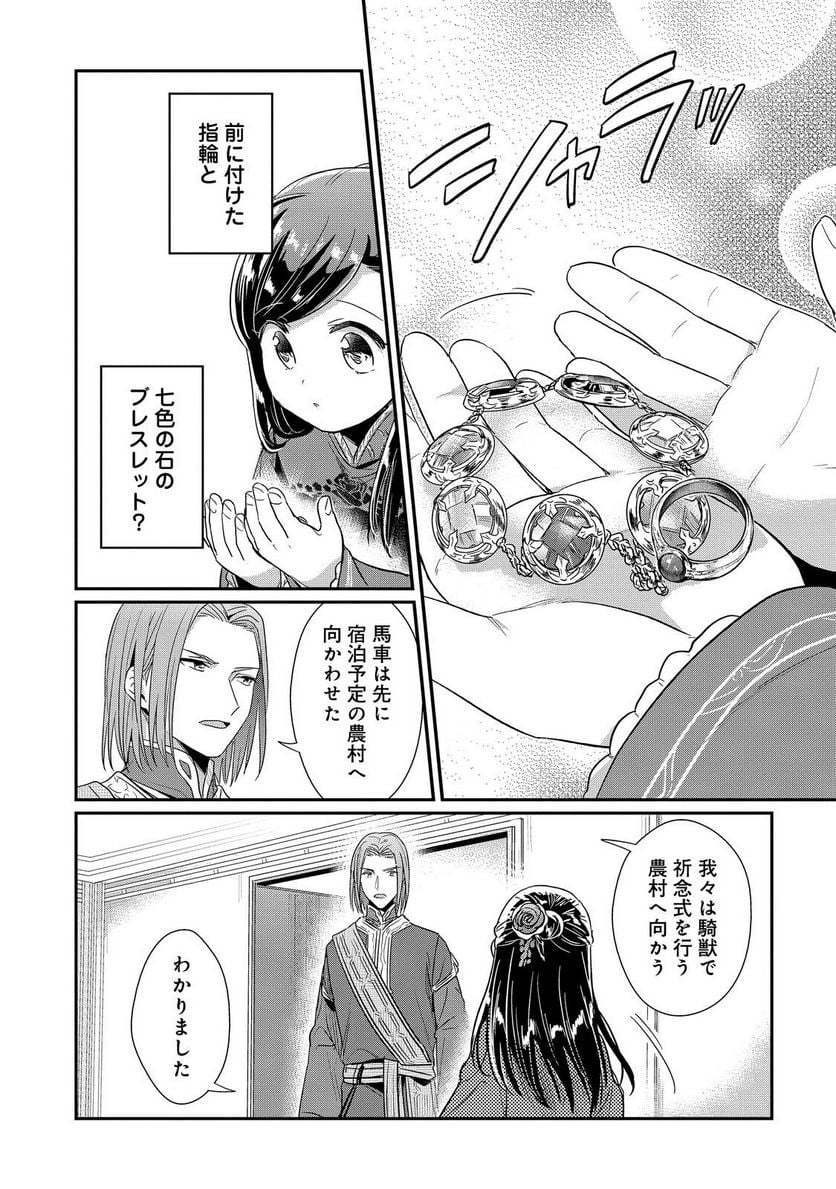 本好きの下剋上 第二部 本のためなら巫女になる！ - 第45話 - Page 38