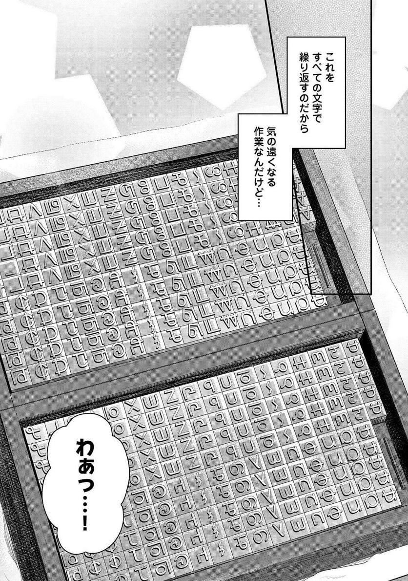 本好きの下剋上 第二部 本のためなら巫女になる！ - 第45話 - Page 5