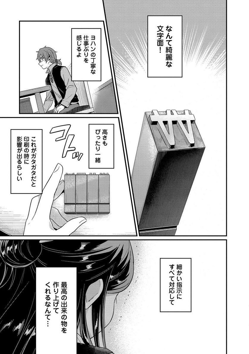 本好きの下剋上 第二部 本のためなら巫女になる！ - 第45話 - Page 9