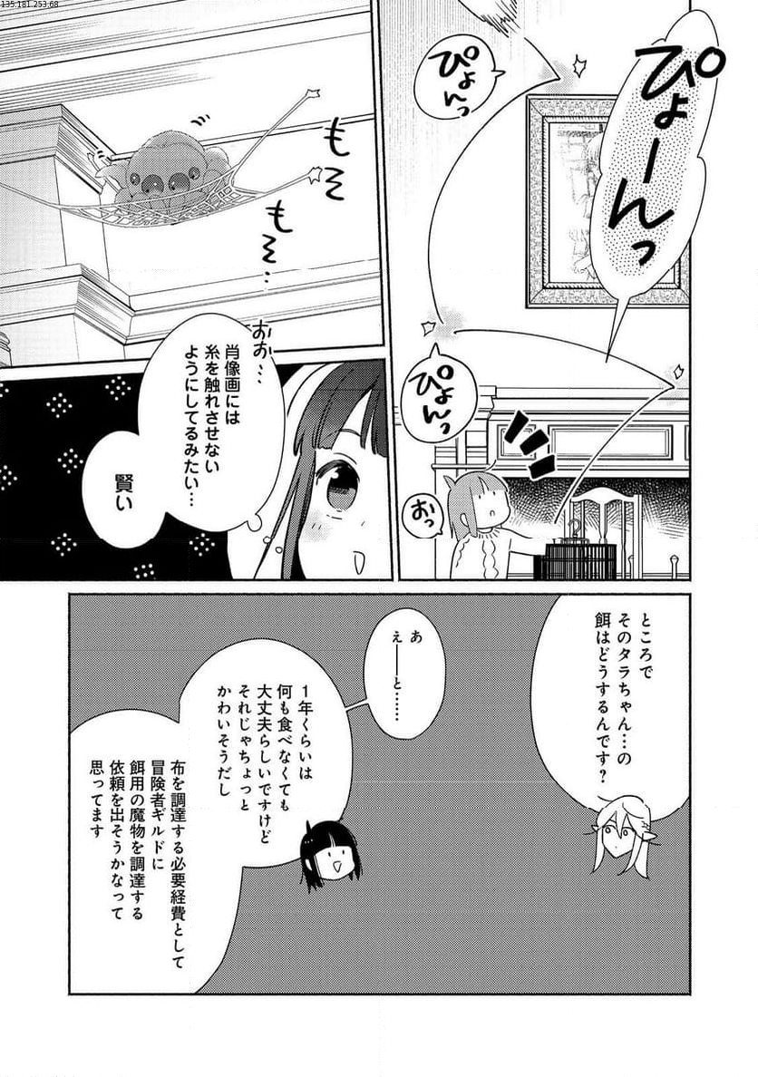 白豚貴族だったどうしようもない私に前世の記憶が生えた件 第27.2話 - Trang 1