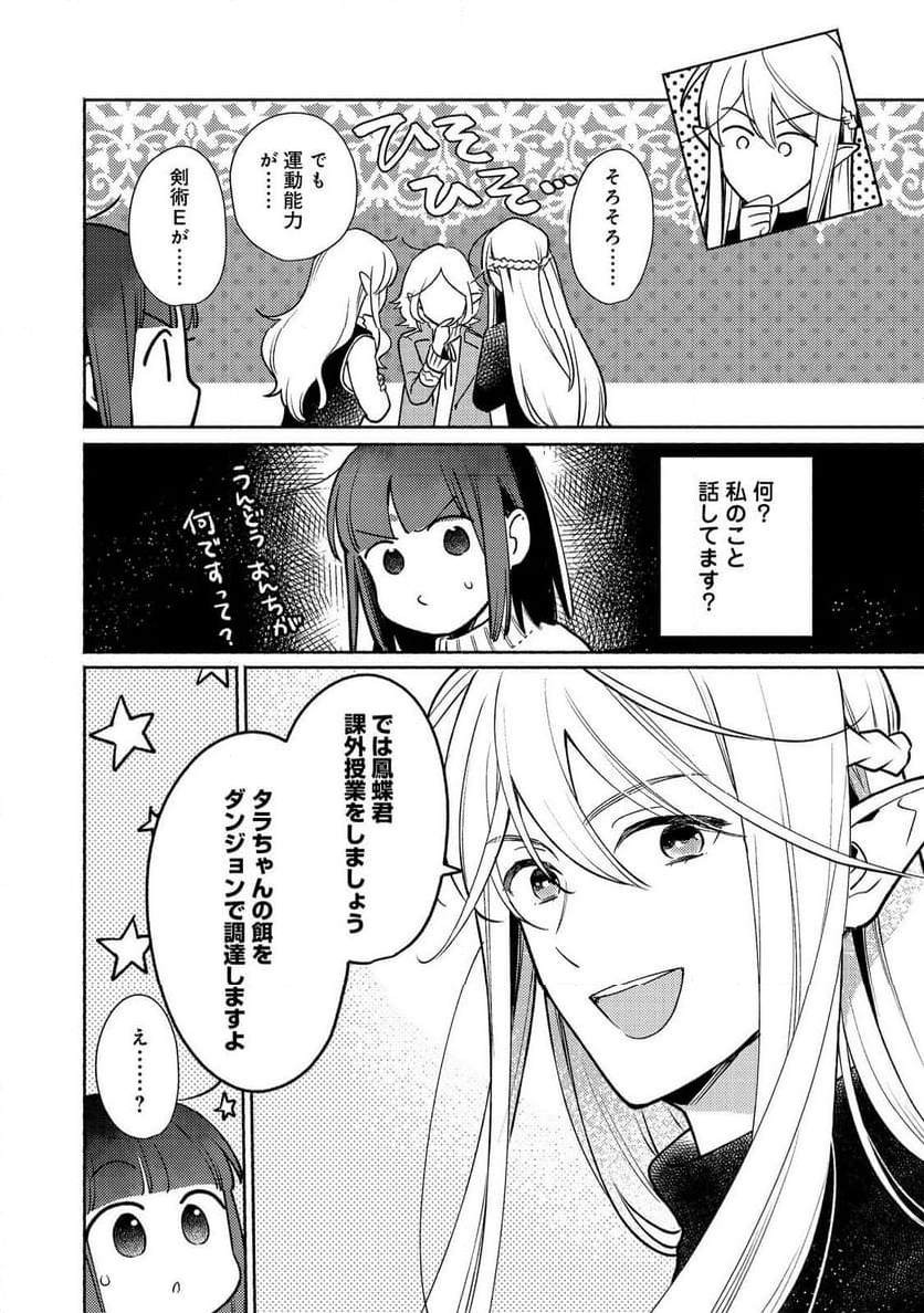 白豚貴族だったどうしようもない私に前世の記憶が生えた件 第27.2話 - Trang 2