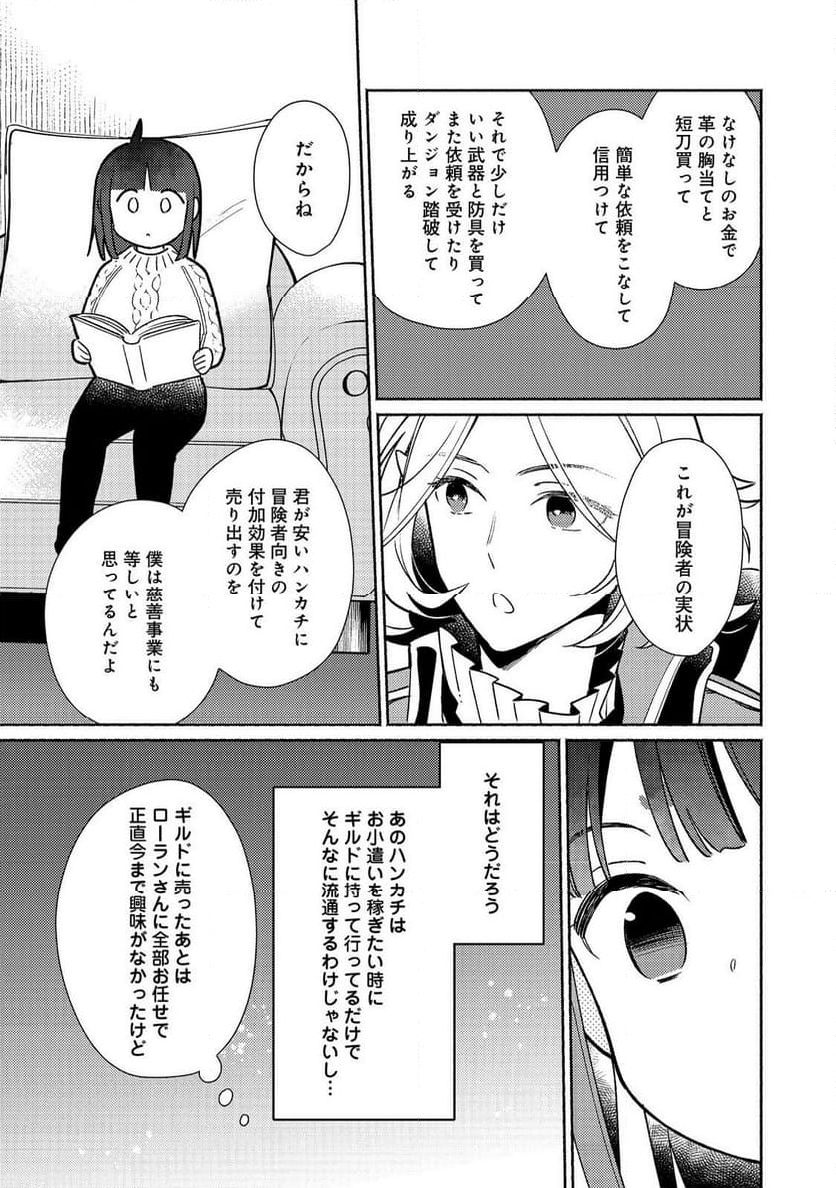 白豚貴族だったどうしようもない私に前世の記憶が生えた件 第27.2話 - Trang 11