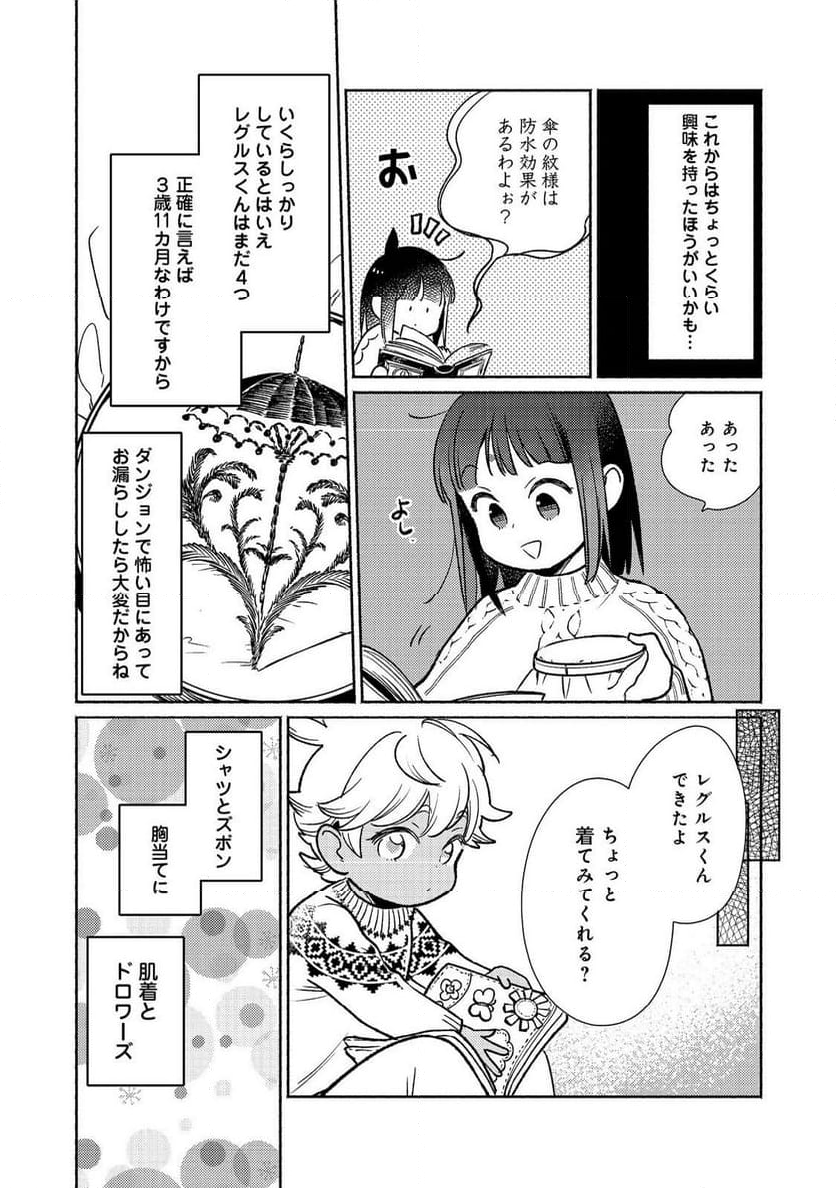 白豚貴族だったどうしようもない私に前世の記憶が生えた件 第27.2話 - Trang 12