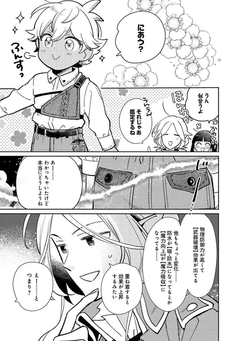 白豚貴族だったどうしようもない私に前世の記憶が生えた件 第27.2話 - Trang 13