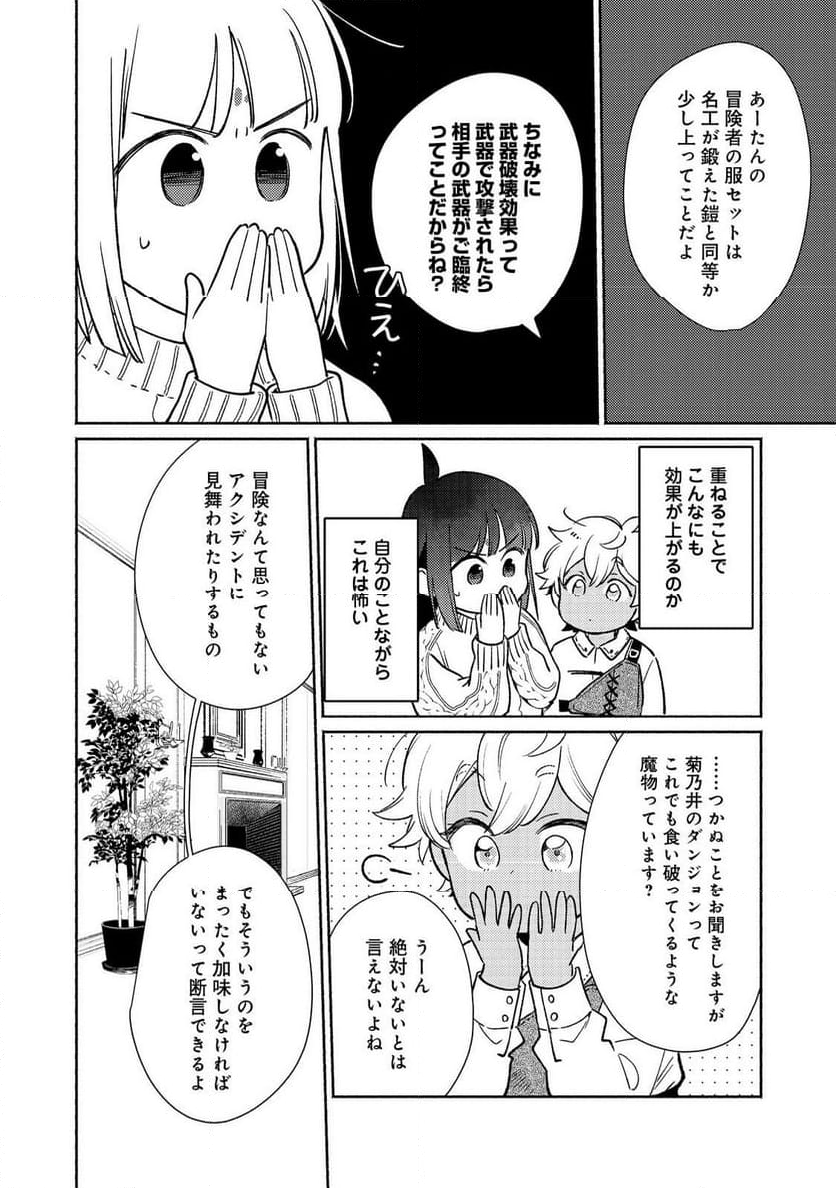 白豚貴族だったどうしようもない私に前世の記憶が生えた件 第27.2話 - Trang 14