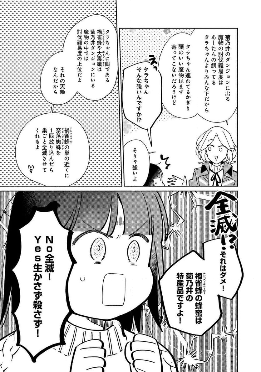 白豚貴族だったどうしようもない私に前世の記憶が生えた件 第27.2話 - Trang 15