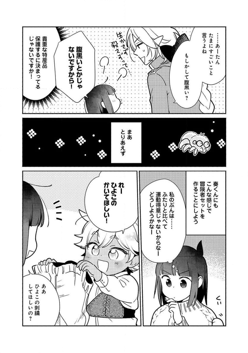 白豚貴族だったどうしようもない私に前世の記憶が生えた件 第27.2話 - Trang 16