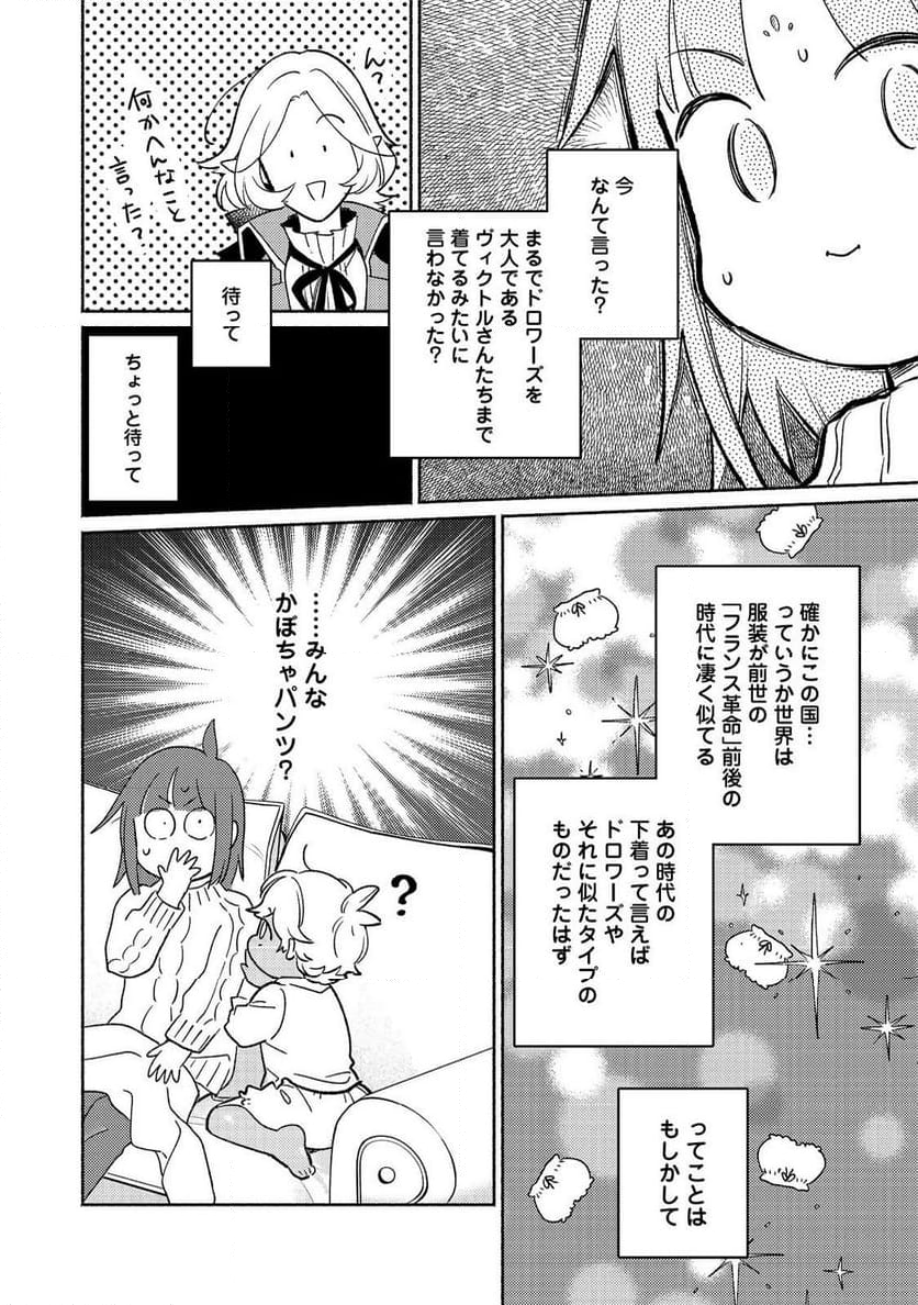 白豚貴族だったどうしようもない私に前世の記憶が生えた件 第27.2話 - Trang 18