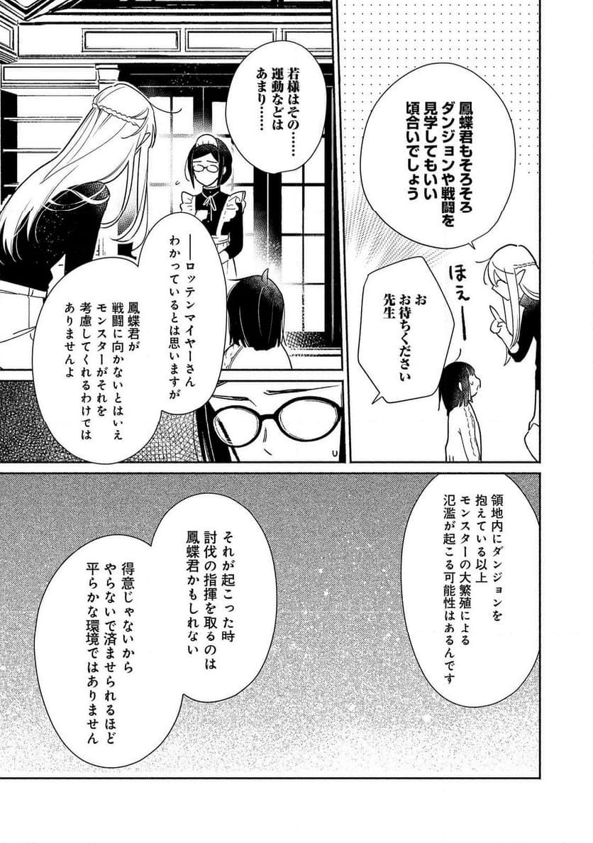 白豚貴族だったどうしようもない私に前世の記憶が生えた件 第27.2話 - Trang 3