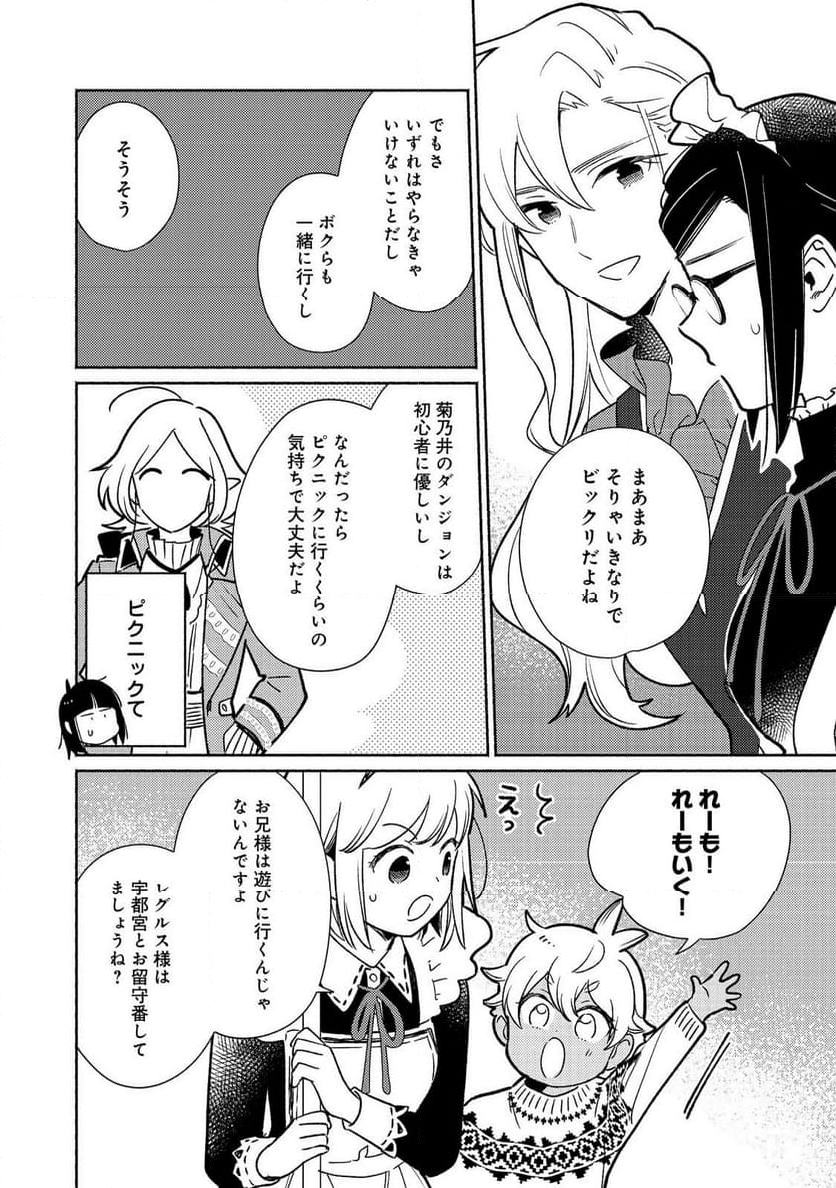 白豚貴族だったどうしようもない私に前世の記憶が生えた件 第27.2話 - Trang 4