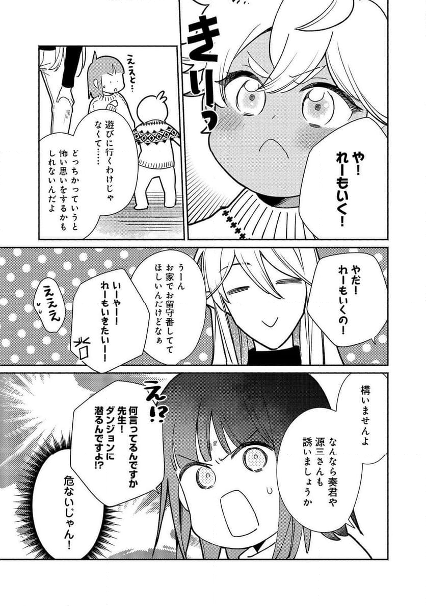 白豚貴族だったどうしようもない私に前世の記憶が生えた件 第27.2話 - Trang 5