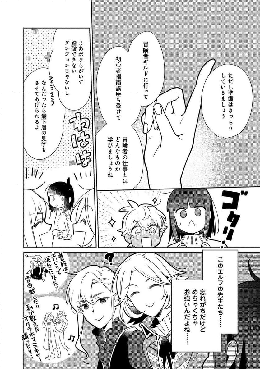白豚貴族だったどうしようもない私に前世の記憶が生えた件 第27.2話 - Trang 6