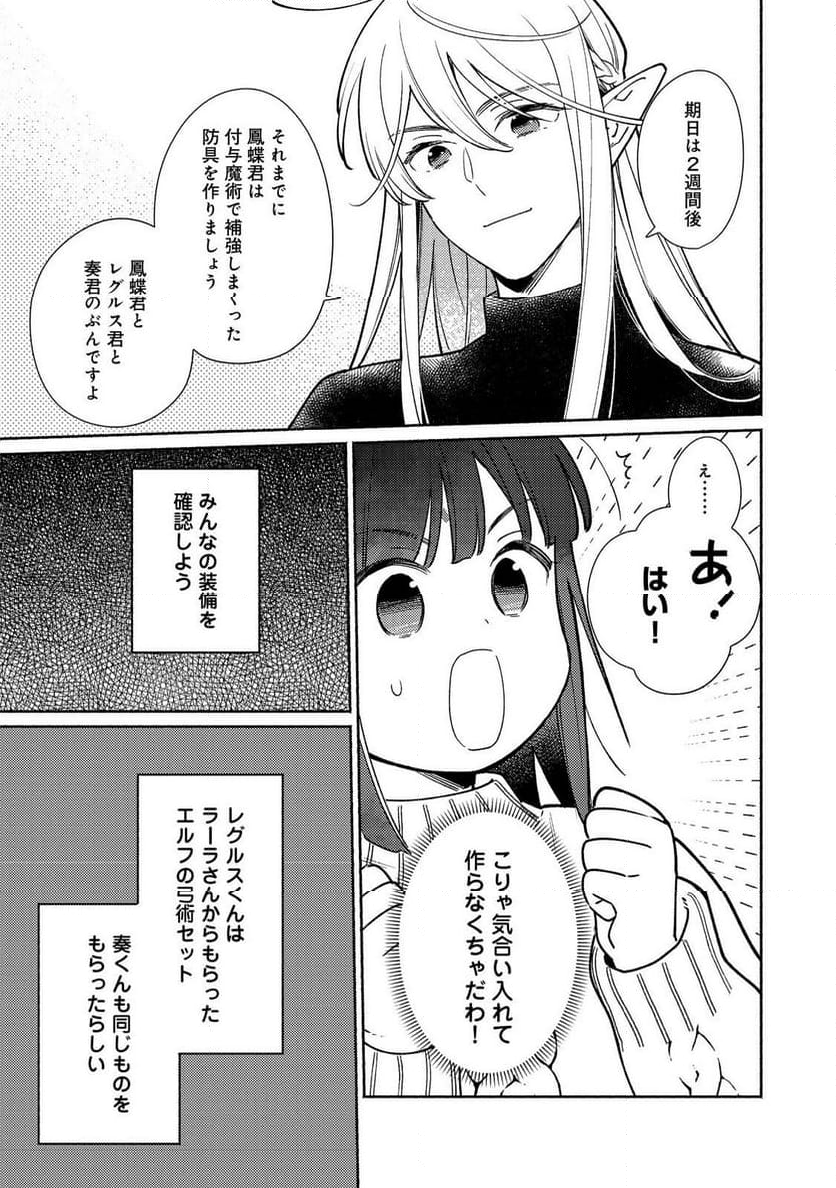 白豚貴族だったどうしようもない私に前世の記憶が生えた件 第27.2話 - Trang 7