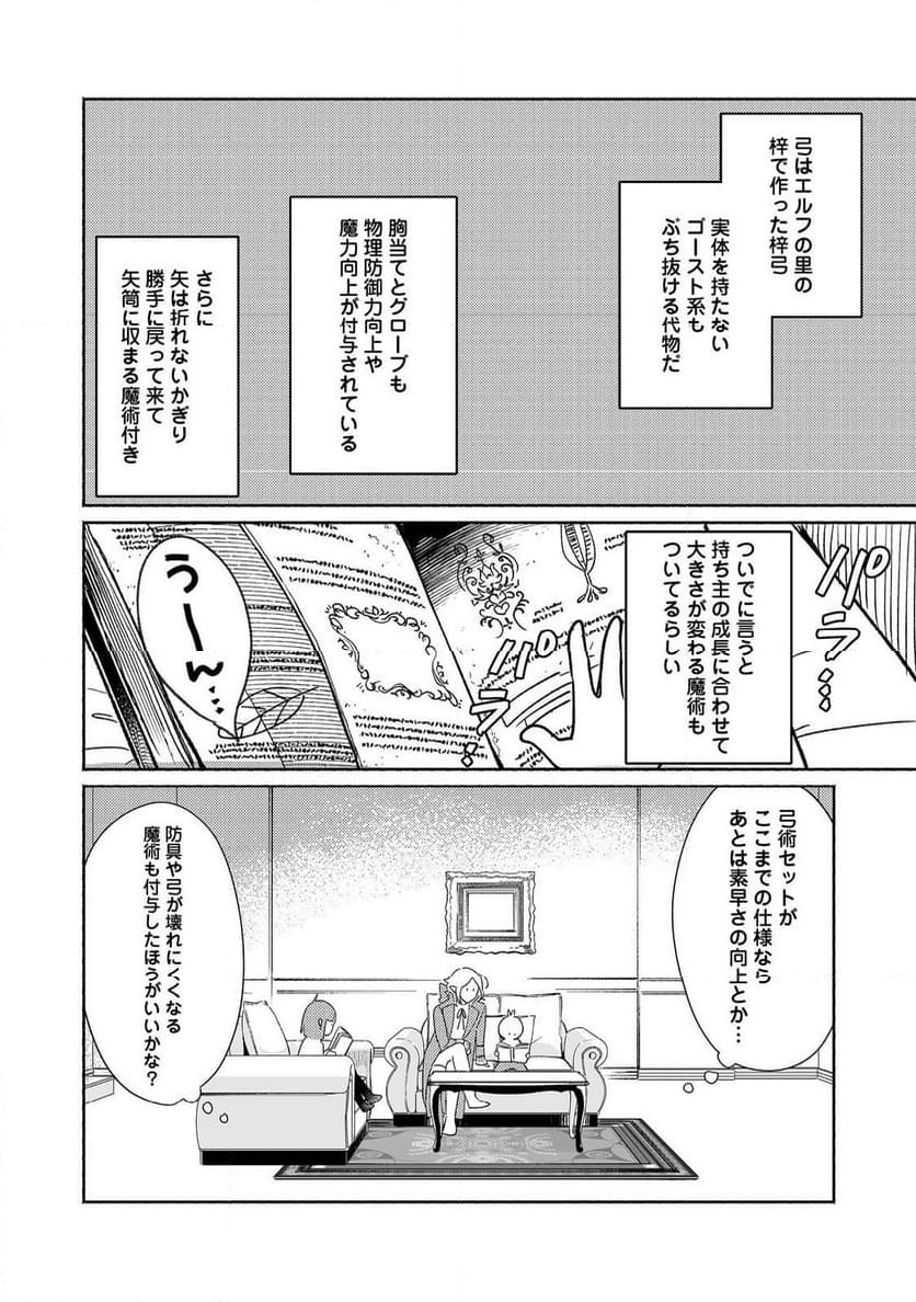 白豚貴族だったどうしようもない私に前世の記憶が生えた件 第27.2話 - Trang 8