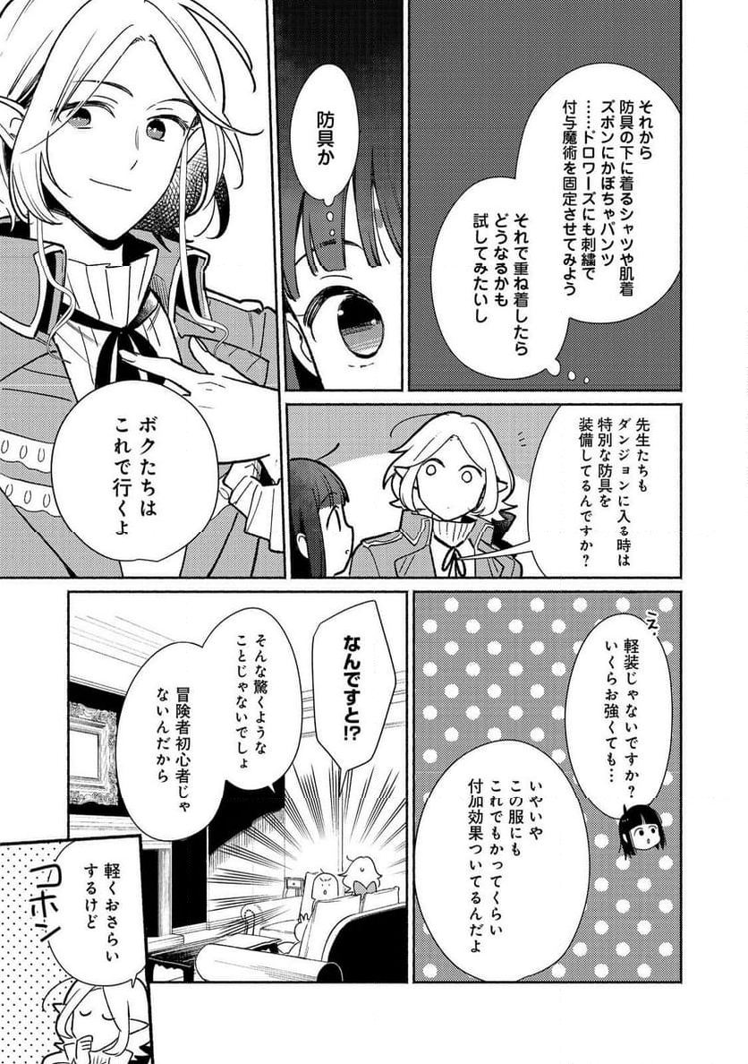 白豚貴族だったどうしようもない私に前世の記憶が生えた件 第27.2話 - Trang 9