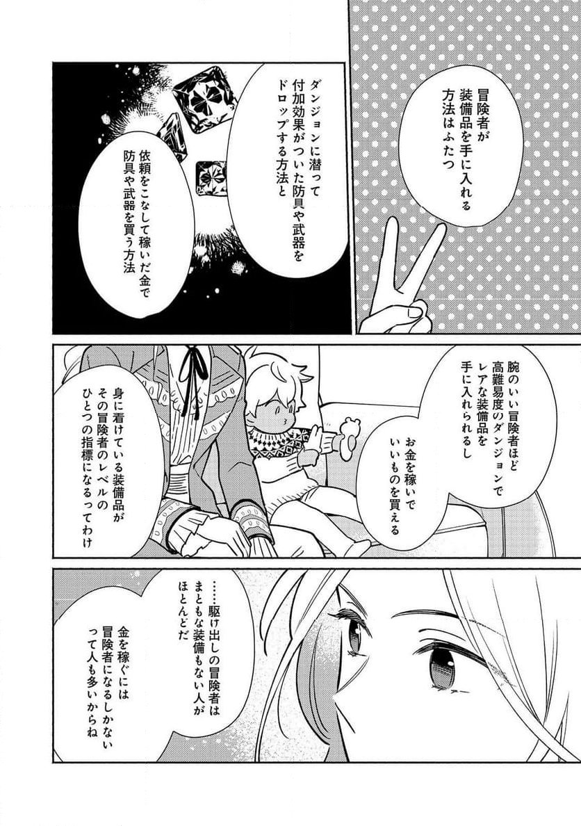 白豚貴族だったどうしようもない私に前世の記憶が生えた件 第27.2話 - Trang 10