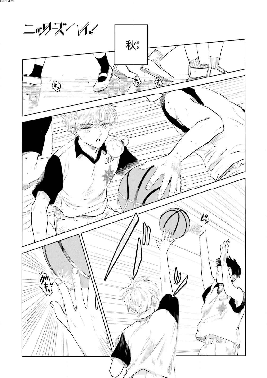 ニッターズハイ！ 第29.1話 - Trang 1