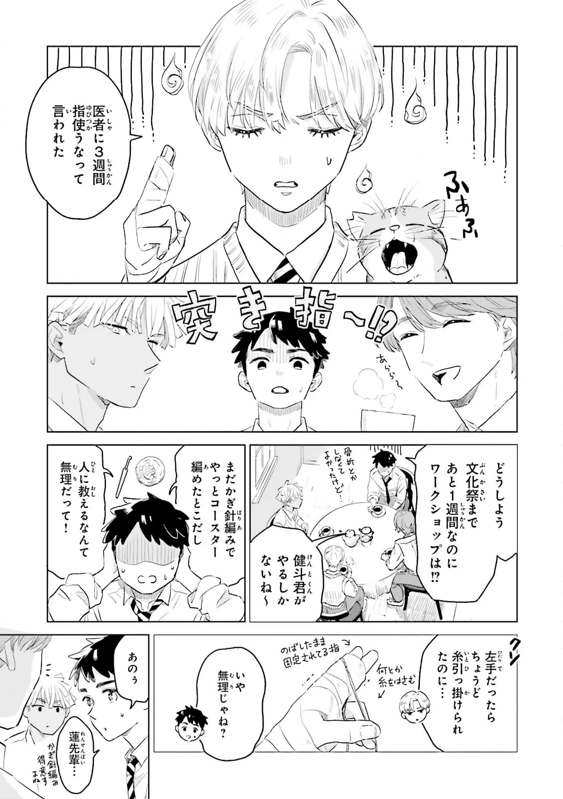 ニッターズハイ！ 第29.1話 - Trang 3