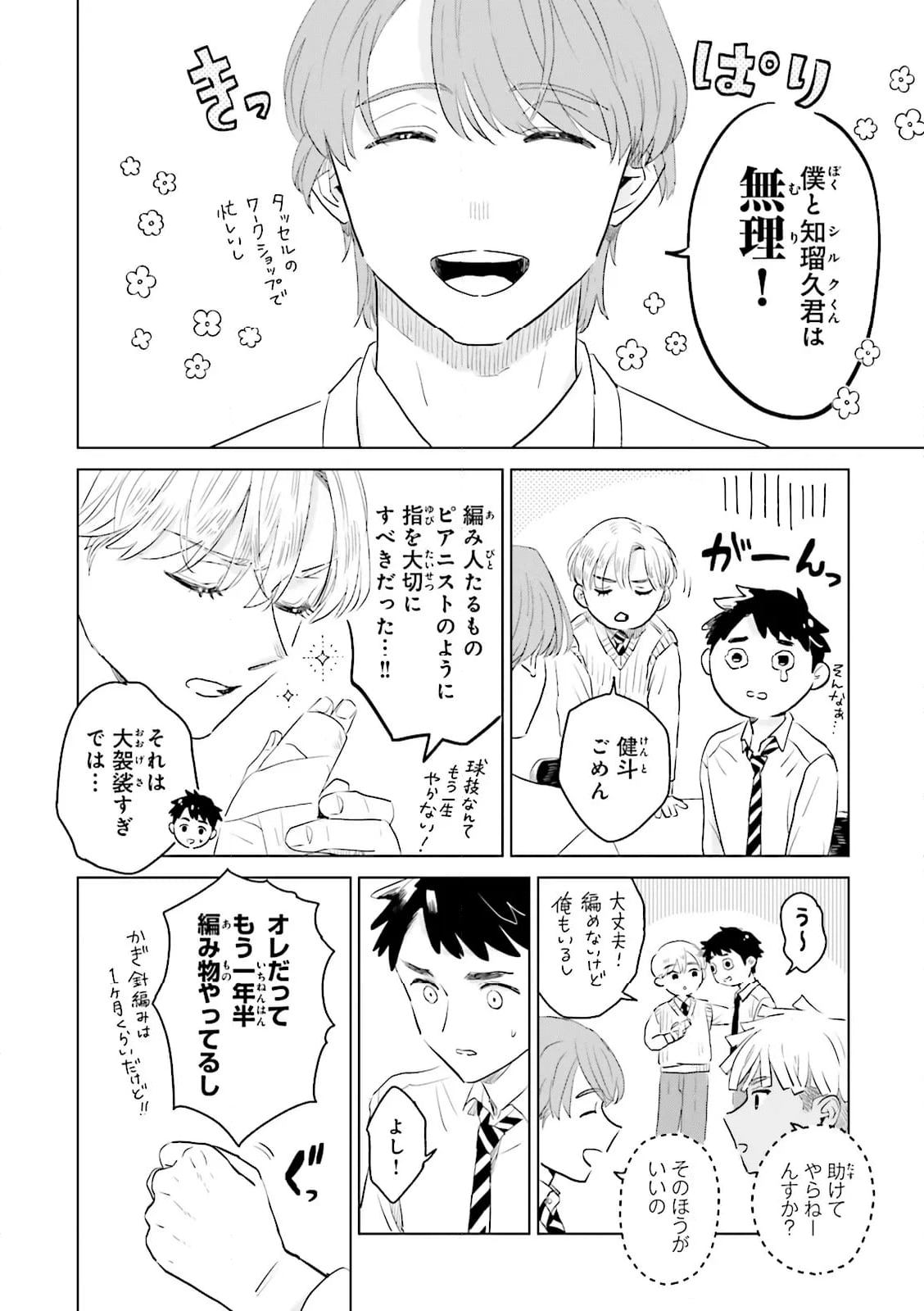ニッターズハイ！ 第29.1話 - Trang 4