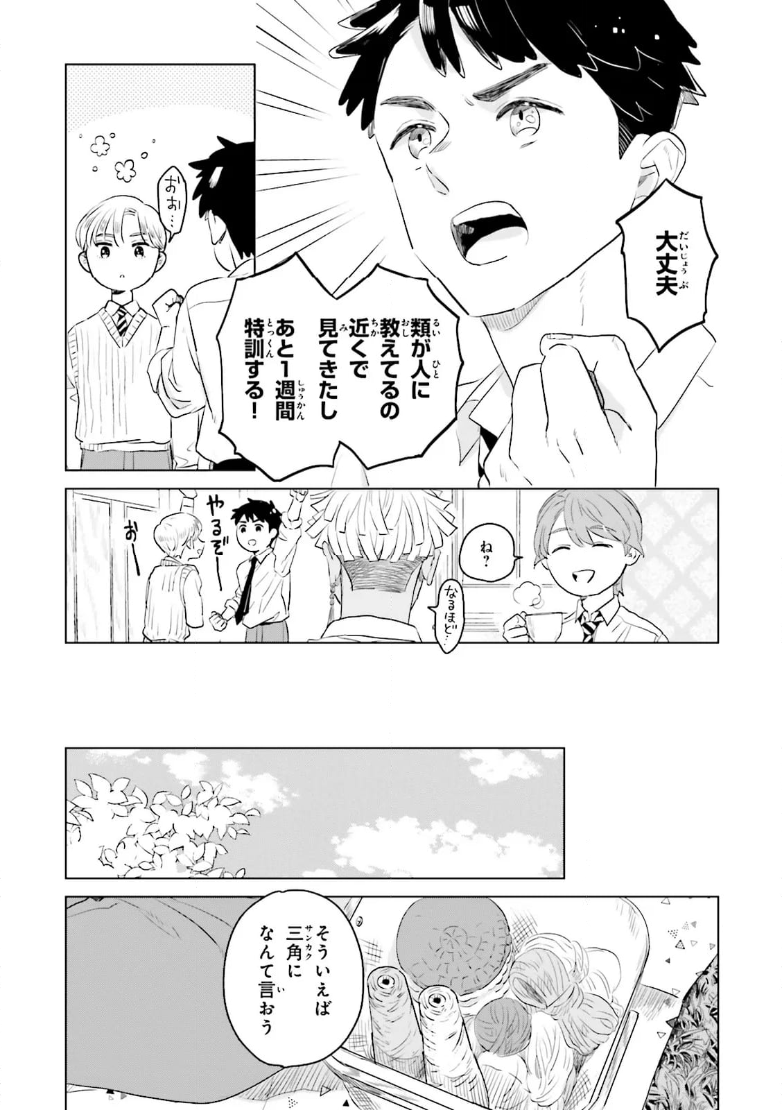 ニッターズハイ！ 第29.1話 - Trang 5