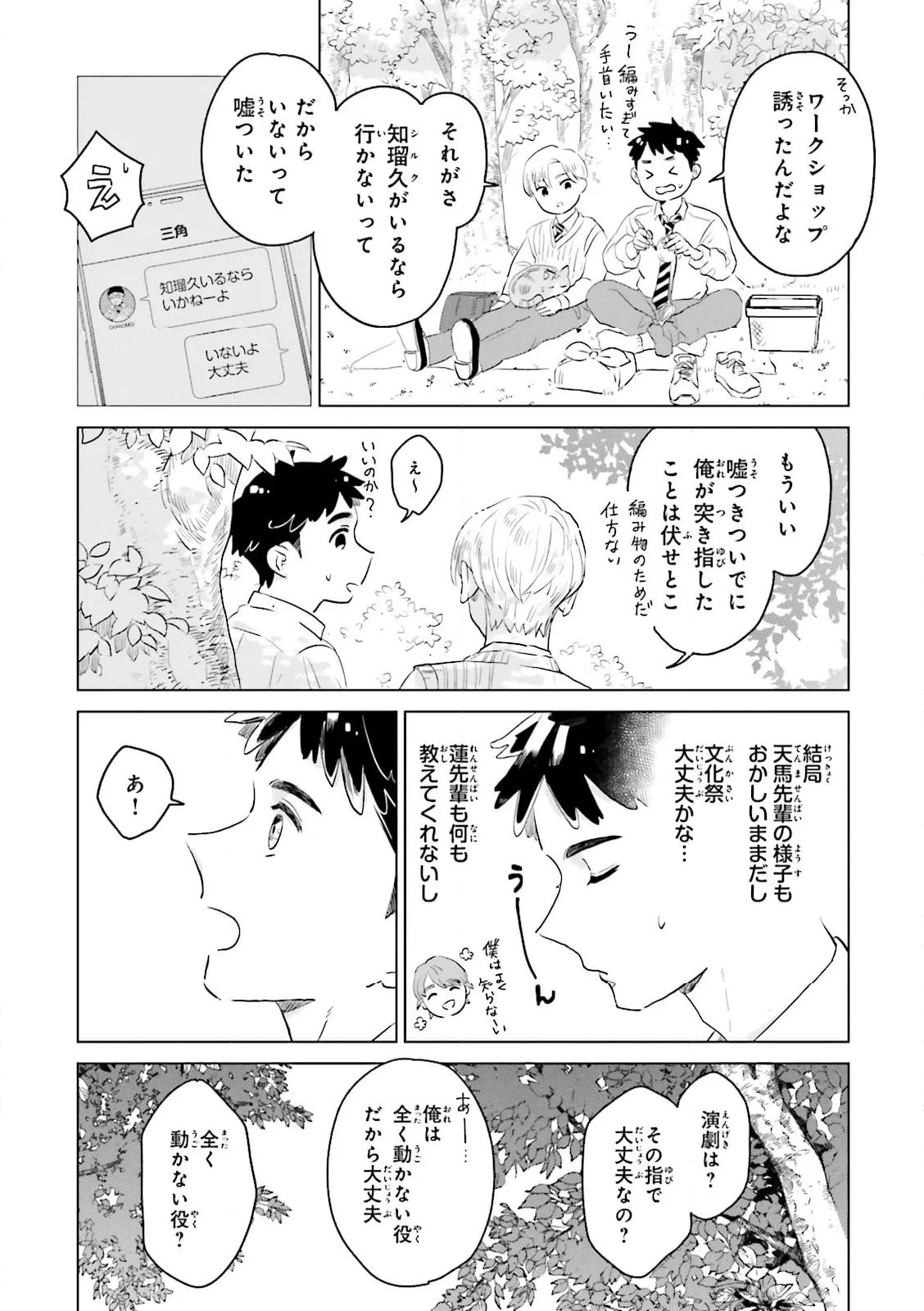 ニッターズハイ！ 第29.1話 - Trang 6