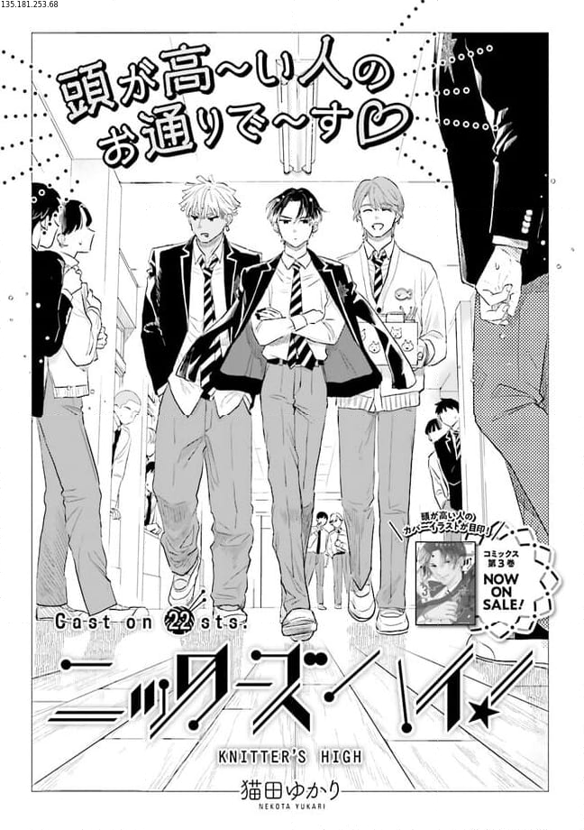 ニッターズハイ！ 第22.1話 - Trang 1