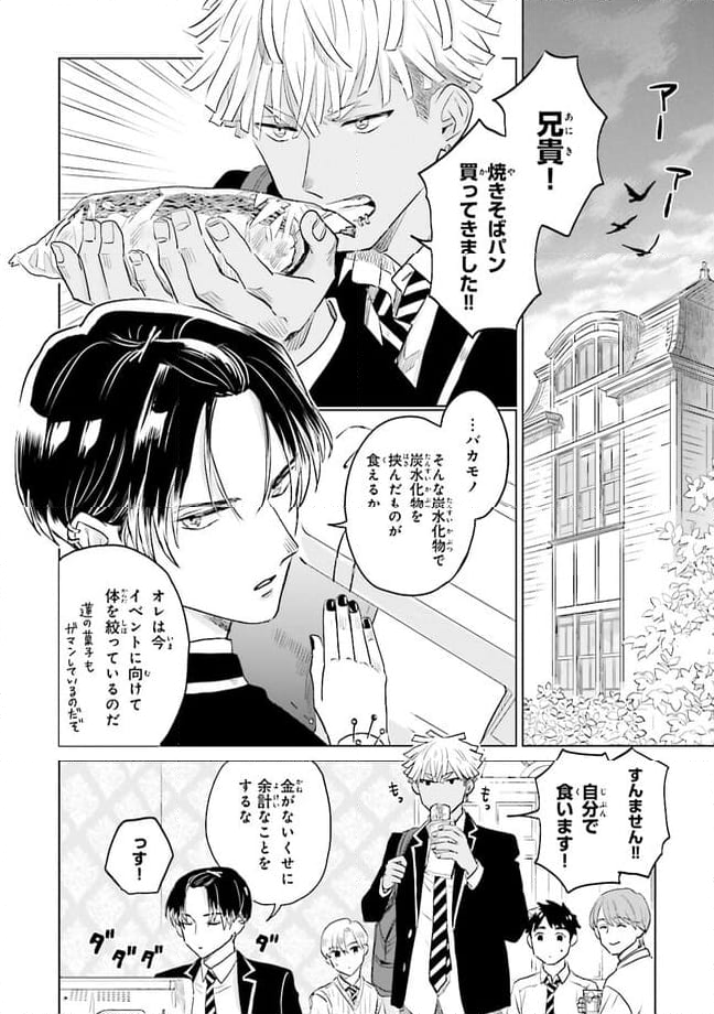ニッターズハイ！ 第22.1話 - Trang 2