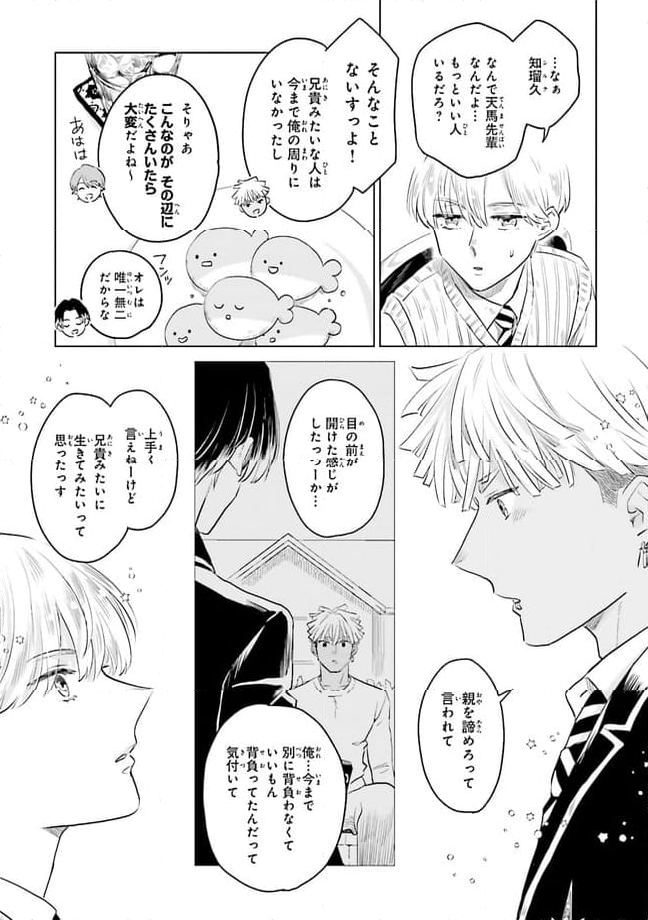 ニッターズハイ！ 第22.1話 - Trang 3