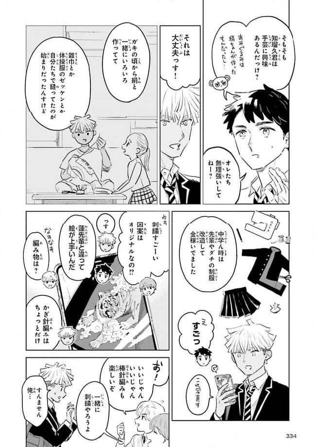 ニッターズハイ！ 第22.1話 - Trang 6