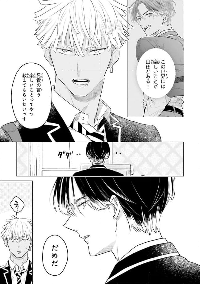 ニッターズハイ！ 第22.1話 - Trang 7