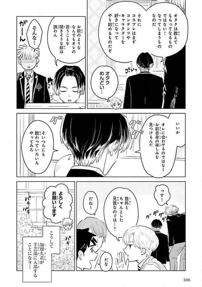 ニッターズハイ！ 第22.1話 - Trang 8