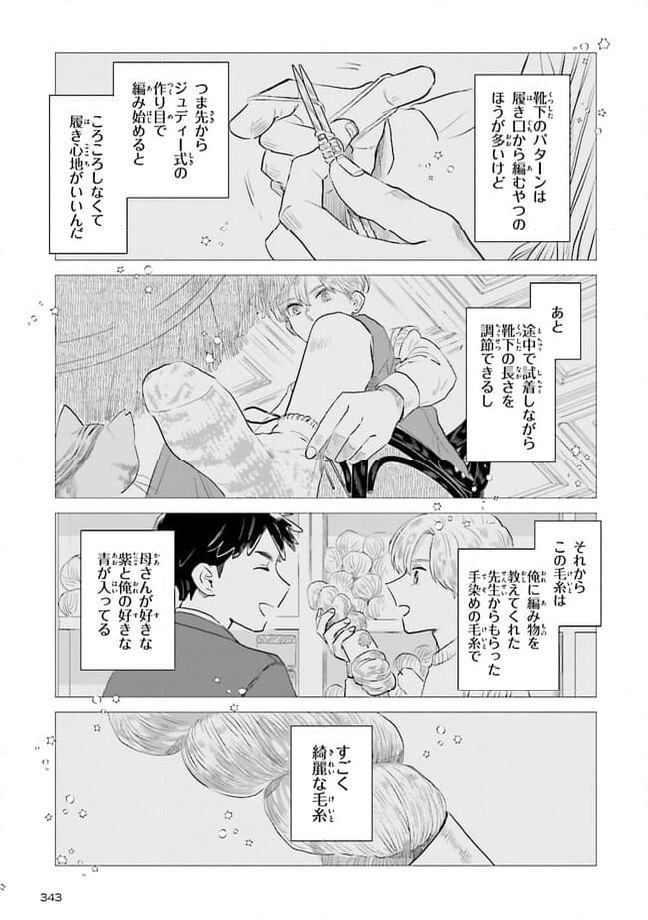 ニッターズハイ！ 第22.3話 - Trang 1