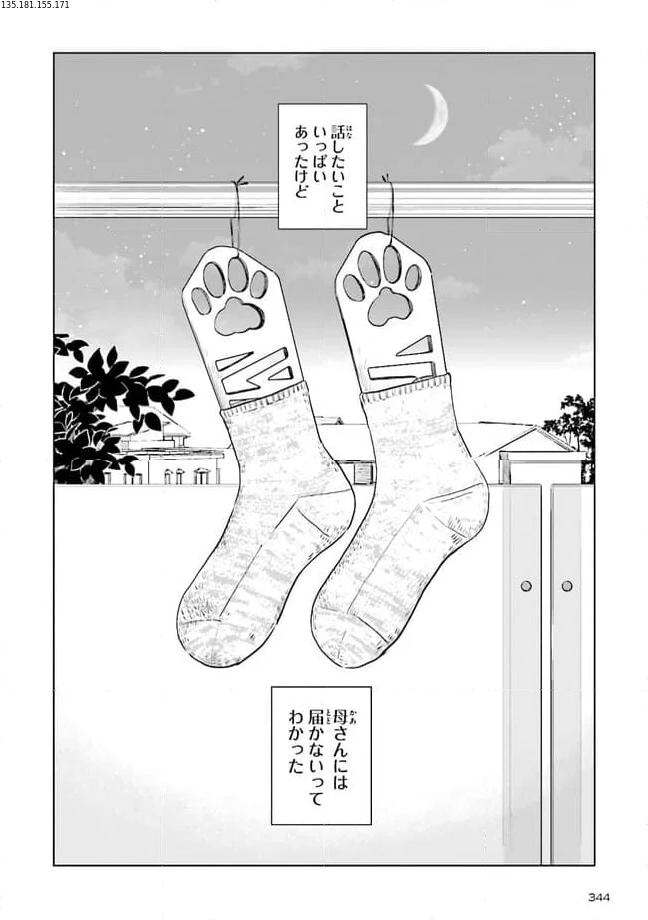 ニッターズハイ！ 第22.3話 - Trang 2
