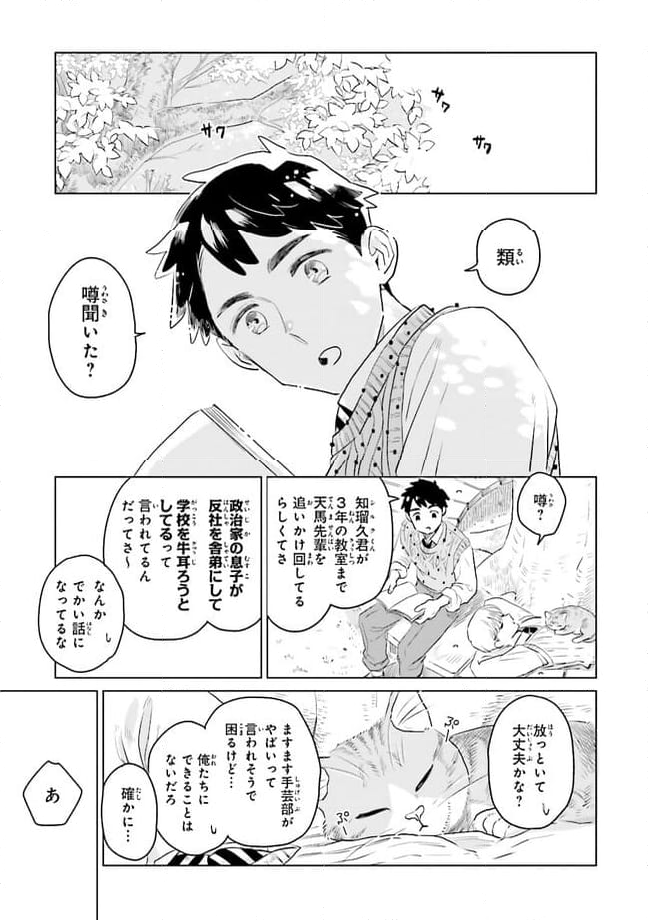 ニッターズハイ！ 第22.3話 - Trang 3
