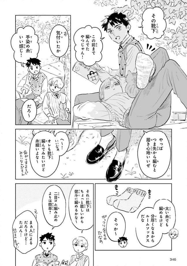 ニッターズハイ！ 第22.3話 - Trang 4