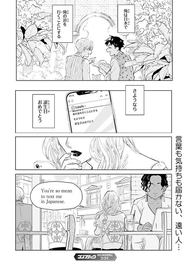 ニッターズハイ！ 第22.3話 - Trang 6