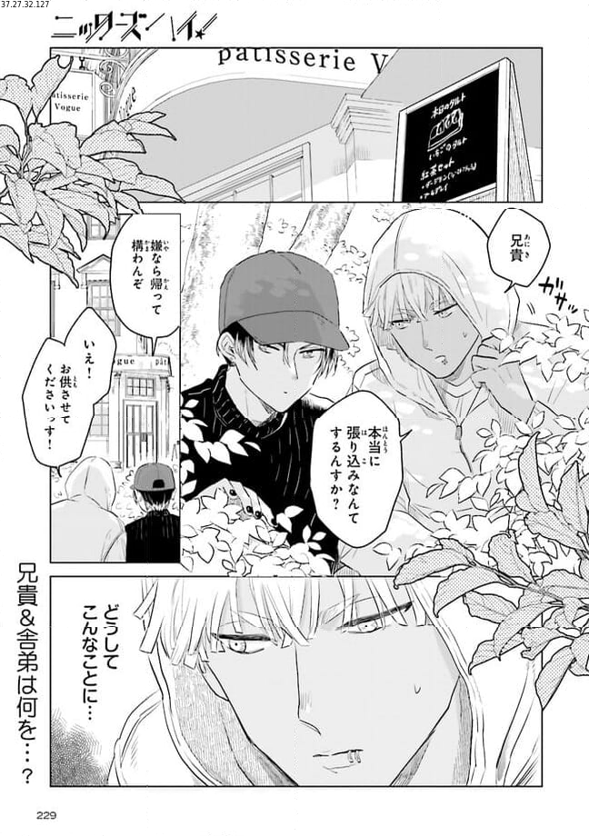 ニッターズハイ！ 第23.1話 - Trang 1