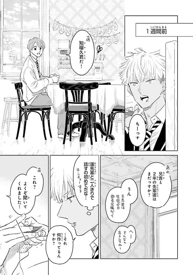 ニッターズハイ！ 第23.1話 - Trang 3