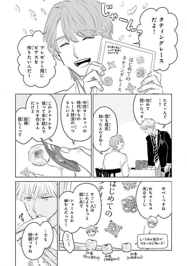 ニッターズハイ！ 第23.1話 - Trang 4