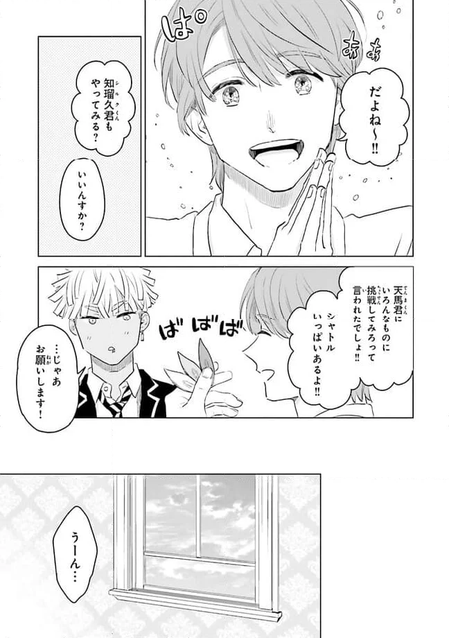 ニッターズハイ！ 第23.1話 - Trang 5