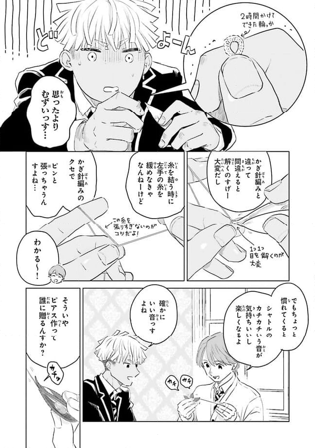 ニッターズハイ！ 第23.1話 - Trang 6