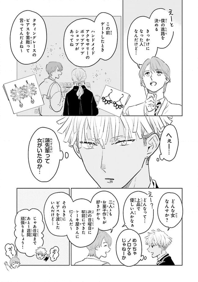 ニッターズハイ！ 第23.1話 - Trang 7