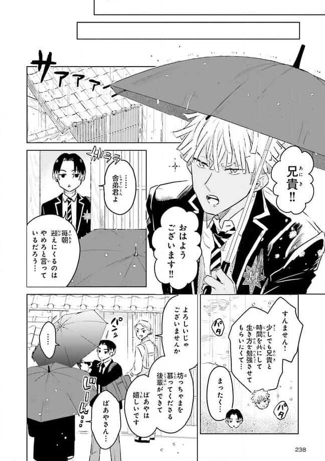 ニッターズハイ！ 第23.2話 - Trang 3
